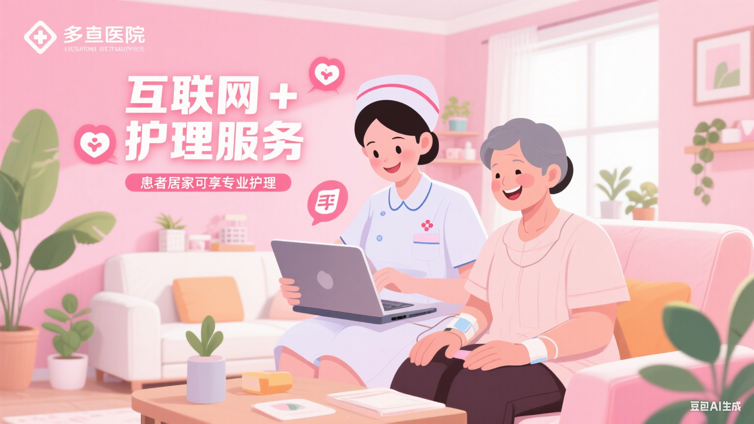 多地医院开通 “互联网 + 护理服务”，患者居家可享专业护理